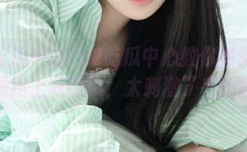 92吃瓜中心教你如何在网络线路上收割瓜，太刺激了在线哦！