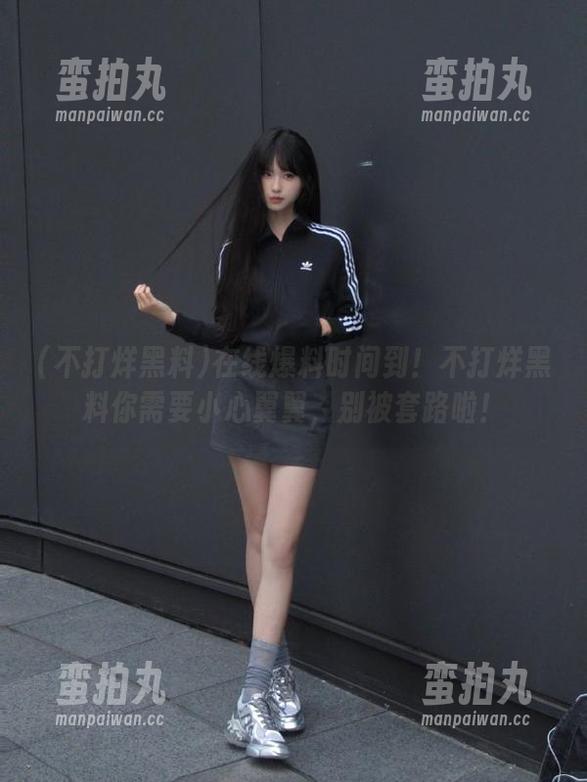 在线爆料时间到！不打烊黑料你需要小心翼翼，别被套路啦！