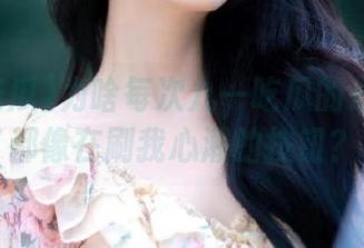 为啥每次九一吃瓜的最新内容都像在刷我心潮的按钮？