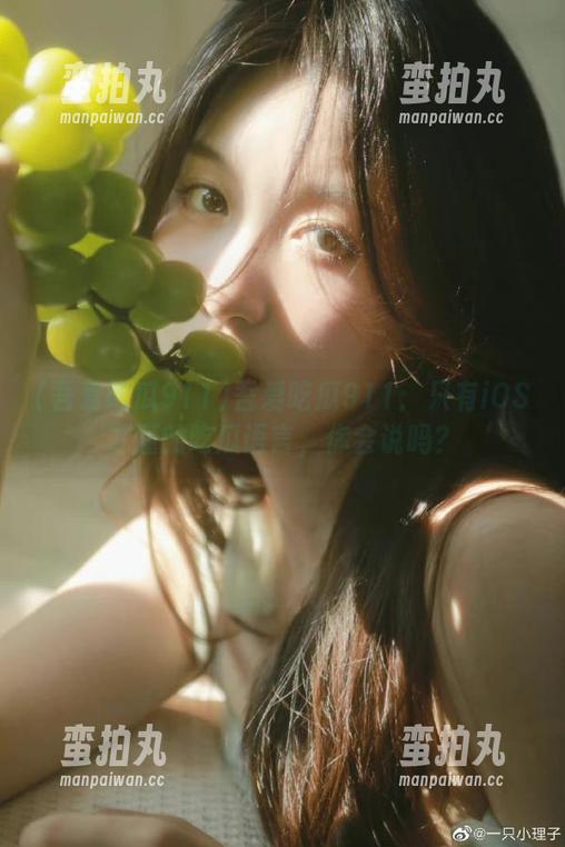 吾爱吃瓜911 吾爱吃瓜911:只有iOS才懂的吃瓜语言,你会说吗?