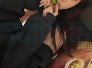 校园新鲜事：吃瓜网黑料不打烊，升级永久关注，捡瓜可不少！