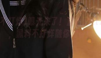 曝光来了！直达zztt26.su，黑料不打烊随你加餐！